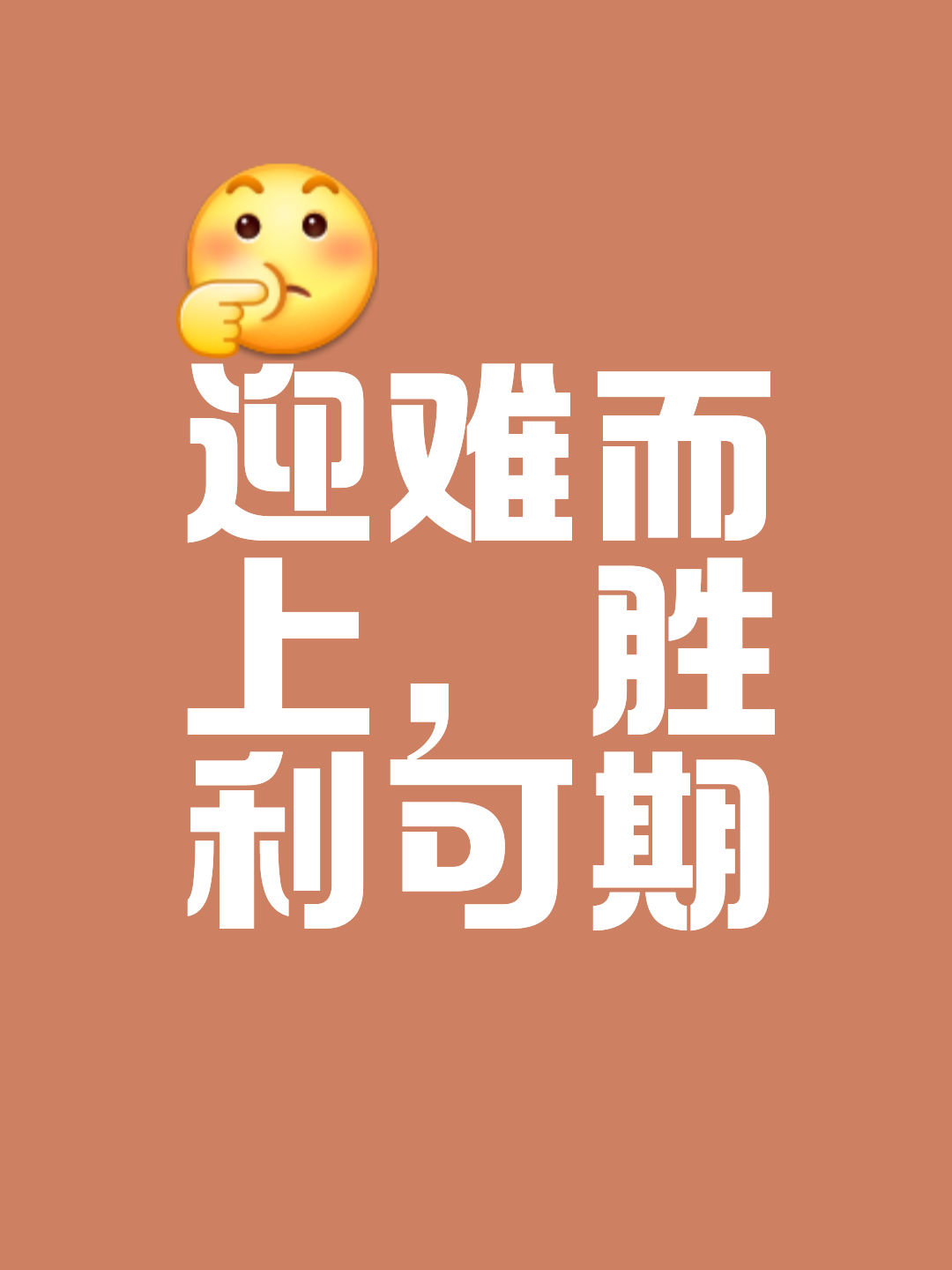一场胜利的背后，是球队不懈的拼搏与努力